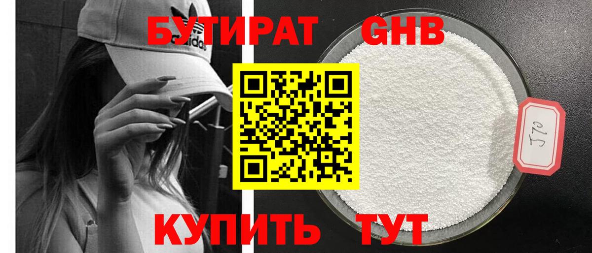 Бутират бутандиол Тольятти