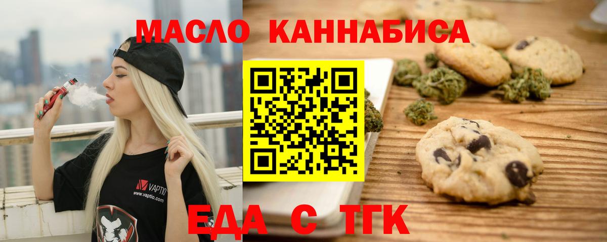 Еда ТГК марихуана  Вход с VPN  Тольятти 