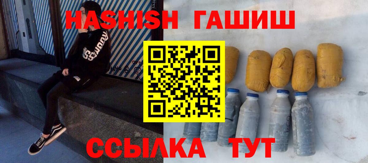 Тольятти  ГАШ гашик  Гашиш VHQ  Вход с VPN 