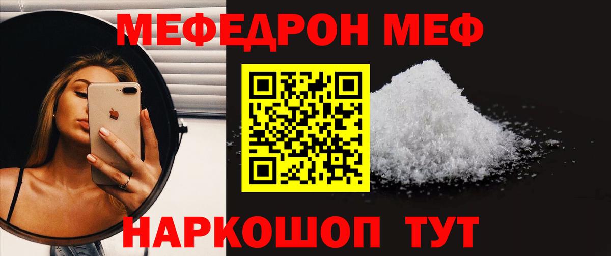 Мефедрон кристаллы Тольятти