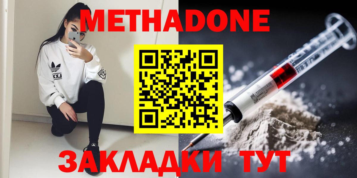 МЕТАДОН methadone  Метадон кристалл  Вход с VPN  Тольятти 